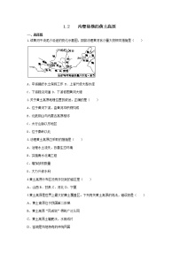 2020-2021学年第五单元  一方水土养一方人第一课  北方地区第二框 沟壑纵横的黄土高原练习