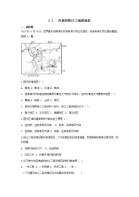 初中历史与社会人教版 (人文地理)下册第五单元  一方水土养一方人第二课  南方地区第三框 开放的珠江三角洲地区随堂练习题