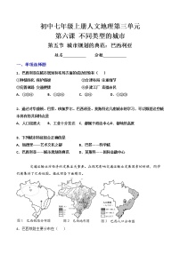 初中历史与社会人教版 (人文地理)上册第五框 城市规划的典范：巴西利亚同步训练题