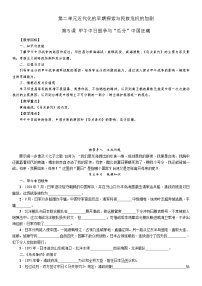 初中历史与社会部编版八年级上册第二单元 近代化的早期探索与民族危机的加剧第5课 甲午中日战争与列强瓜分中国狂潮公开课教案设计