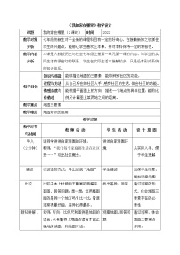 初中历史与社会人教版 (人文地理)上册第一框 从社区看我家精品教案