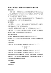 初中历史与社会人教版 (人文地理)上册第一框 耕海牧渔优秀第一课时教案设计