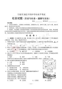 2022年浙江宁波中考真题历史与社会道德与法治卷及答案（图片版）