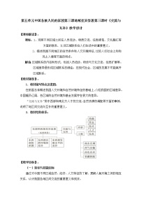 初中人教版 (人文地理)第二框 交流与互补获奖第三课时教案