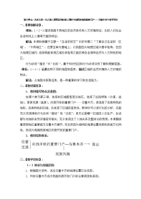 初中历史与社会人教版 (人文地理)下册第三框 向西开放的重要门户——乌鲁木齐获奖第三课时教案