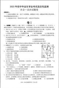 2023年浙江省湖州市长兴县等2地一模社会试题