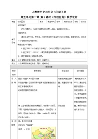 初中历史与社会人教版 (新课标)七年级下册第一课 国土与人民第2课时教案设计