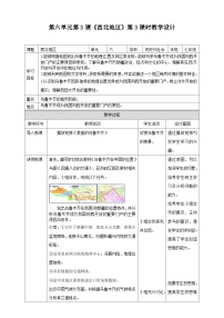 初中历史与社会人教版 (新课标)七年级下册第三课 西北地区第3课时教案