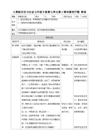 初中历史与社会人教版 (新课标)七年级下册第二课 传媒的行程教学设计