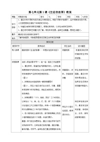 初中历史与社会人教版 (新课标)七年级下册第三课 生活的故事教学设计及反思