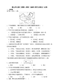 初中历史与社会人教版 (新课标)七年级下册第三课 地域差异显著第1课时当堂达标检测题