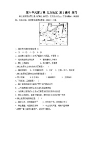 人教版 (新课标)七年级下册第一课 北方地区第二课时当堂达标检测题