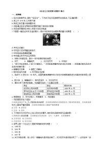 历史与社会九年级下册第三课 社会主义的发展与挫折达标测试