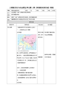 人教版 (新课标)九年级下册第一课 两极格局的形成教案及反思