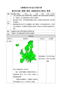 人教版 (新课标)九年级下册2.西欧的复兴与联合教案设计