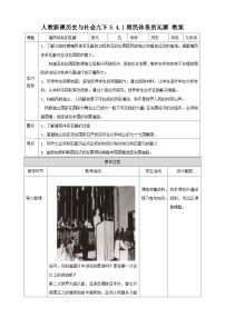 历史与社会九年级下册1.殖民体系的瓦解教案