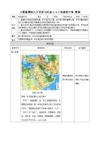 初中历史与社会人教版 (新课标)九年级下册2.动荡的中东教案