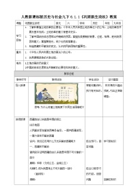 初中历史与社会人教版 (新课标)九年级下册1.巩固新生政权教案