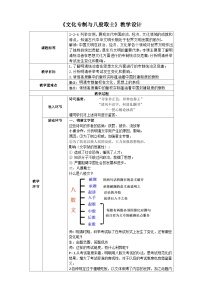 初中历史与社会人教版 (新课标)八年级下册文化专制与八股取士教案