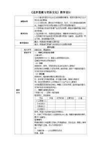 人教版 (新课标)八年级下册进步思潮与世俗文化教学设计