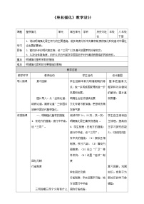 初中历史与社会人教版 (新课标)八年级下册皇权膨胀教学设计