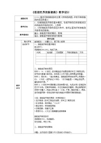 初中历史与社会第一课 连通世界的新航路教案设计