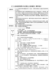 历史与社会第二课 工人的斗争与马克思主义的诞生教案