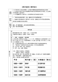 人教版 (新课标)八年级下册第八单元  19世纪中后期工业文明大潮中的近代中国第一课 民族危机与中国人民的英勇抗争鸦片战争的烽烟教学设计及反思