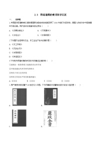 初中人教版 (新课标)第五单元  绵延不绝的中华文明（三）：农耕文明繁盛与近代前夜的危机第二课 新旧交织的明清文化群星璀璨的晚明科学巨匠课后作业题