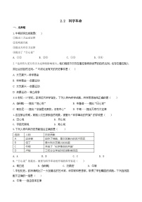 历史与社会八年级下册科学革命综合训练题