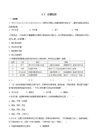 初中启蒙运动同步达标检测题