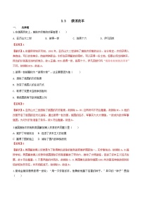 初中历史与社会人教版 (新课标)八年级下册第三课 资本主义的扩展一课一练