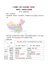 人教版 (人文地理)下册第一框 秦岭—淮河分南北优秀导学案及答案