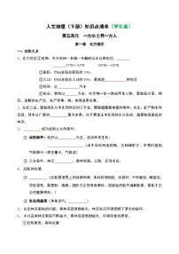 初中历史与社会人教版 (人文地理)下册第一框 红松之乡优秀学案设计