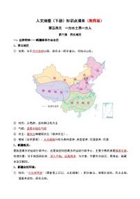 初中历史与社会第五单元  一方水土养一方人第三课  西北地区第一框 丝路明珠精品导学案及答案