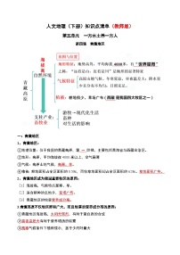 历史与社会下册第一框 海拔最高的牧区精品导学案及答案