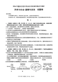 2024年嘉兴市中考二模社会试卷和答案