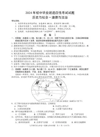 2024年绍兴市诸暨市中考二模社会试卷和答案
