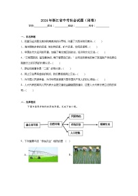 2024年浙江省中考社会试题真题（闭卷）附答案解析