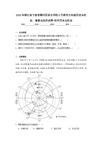 2024年浙江省宁波市鄞州区部分学校6月联考九年级历史与社会、道德与法治试卷-初中历史与社会（附答案解析）