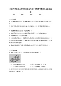 2024年浙江省金华市浦江县九年级下学期中考模拟社会法治试题