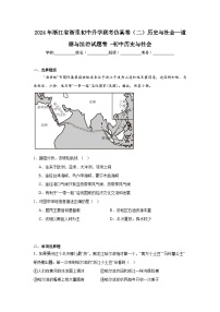 2024年浙江省浙里初中升学联考仿真卷（二）历史与社会—道德与法治试题卷-初中历史与社会