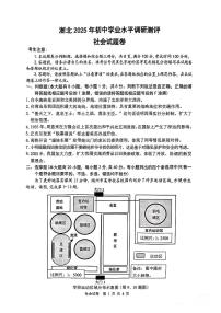 2025浙江湖州 九年级中考社会一模试卷（有答案）