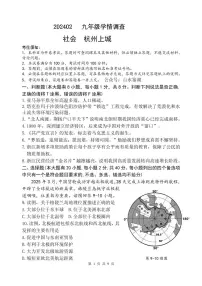 浙江省杭州市上城区2025年4月九年级中考一模社会卷（有答案）