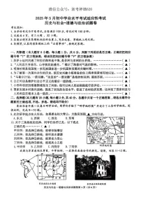 025 浙江湖州吴兴区九年级中考二模卷 社会 有答案