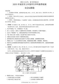 2025浙江瑞安市九年级中考二模卷 有答案 社会