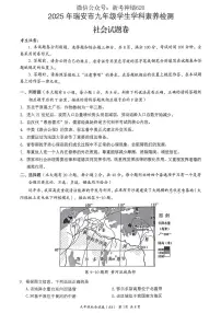 2025浙江瑞安市九年级中考二模卷 有答案 社会