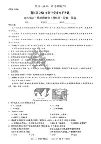 2025浙江瑞宁波潮汐组合 九年级中考二模卷 有答案 社会