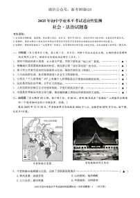 2025浙江省金华市金东区九年级中考二模卷 有答案 社会