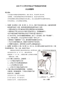 2025浙江省富阳长兴浦江 桐乡联考 九年级二模卷  有答案   社会